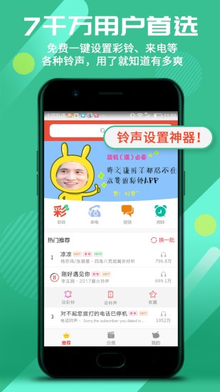 彩铃 4.0.00.078 截图1