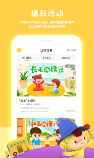 宝贝王早教 截图3