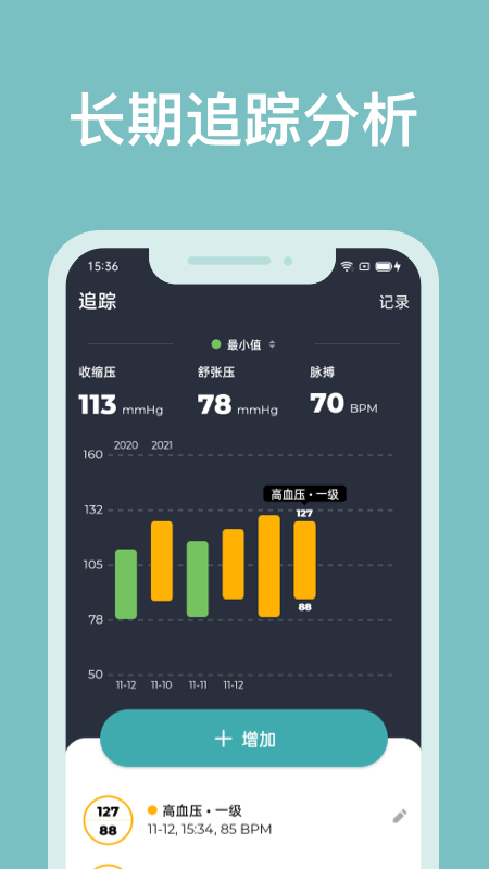 血压管理助手app 截图2