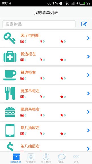 桃桃收纳app 1