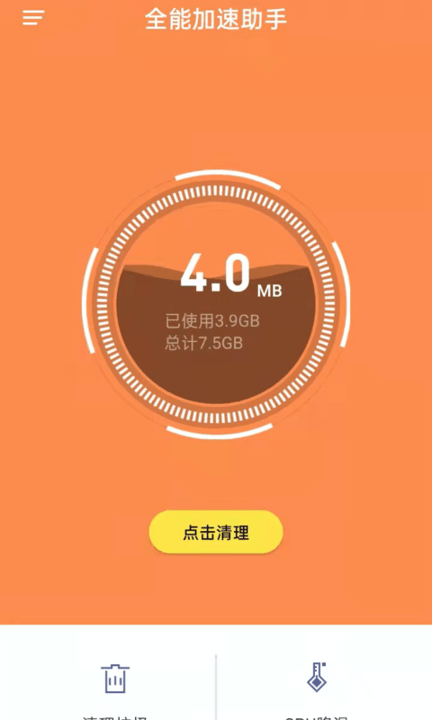 全能加速助手软件 v1.8.0.1 安卓版