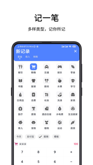 一羽记账v4.1.5 截图2