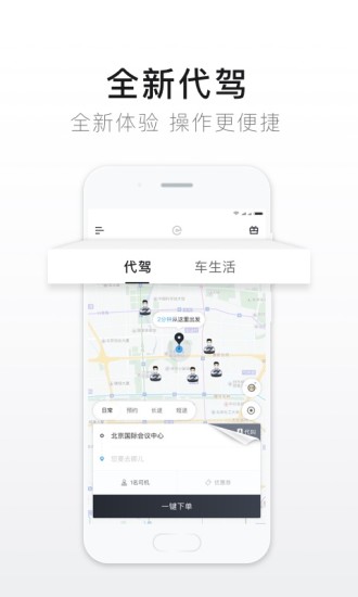 e代驾客户端 截图2