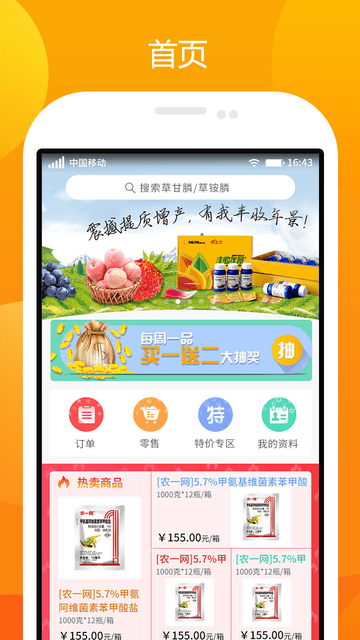 农一网电商平台app
