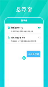 tap连点器免费版 截图1