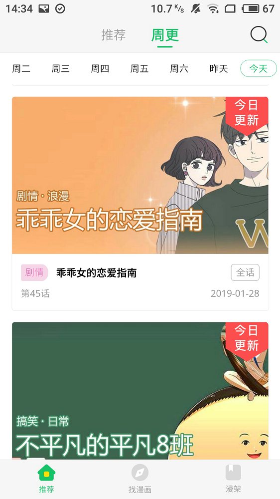 北猫漫画app 截图2