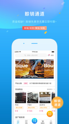 模具钢材商城app 截图2