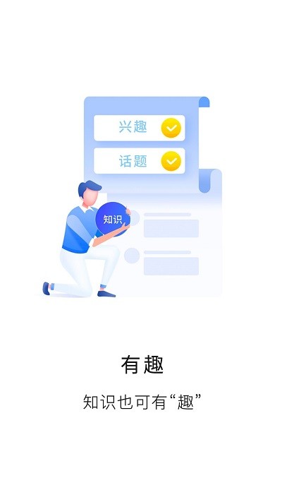 知识布丁学习app 截图3