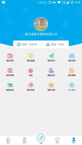 温都通 截图3