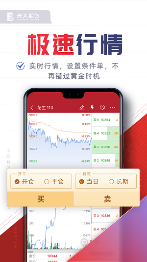 光大期货e开户最新版 截图3