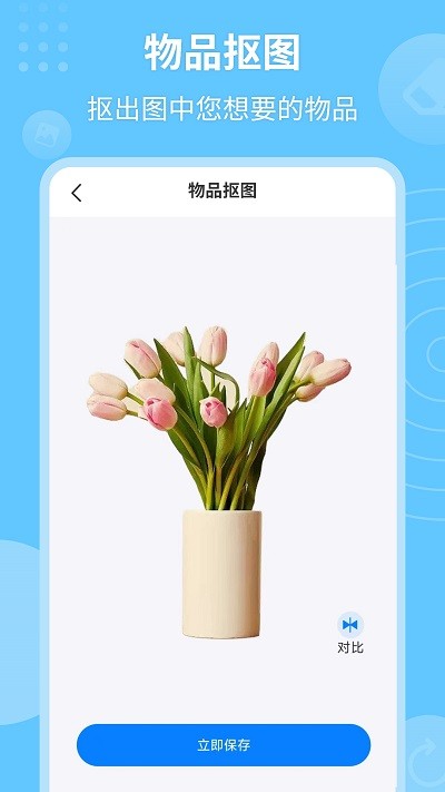 p图抠图秀app下载 截图4