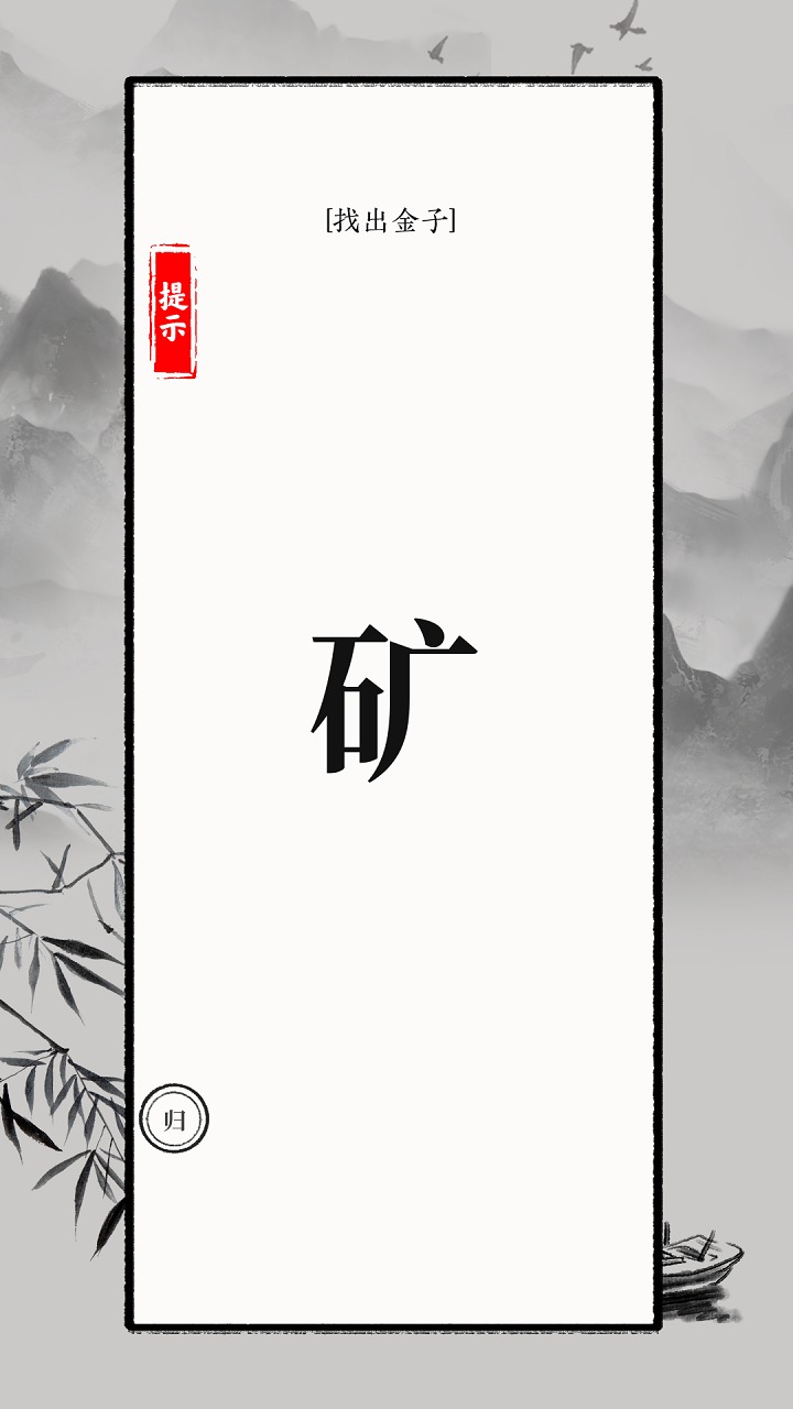 文字大师游戏 截图2