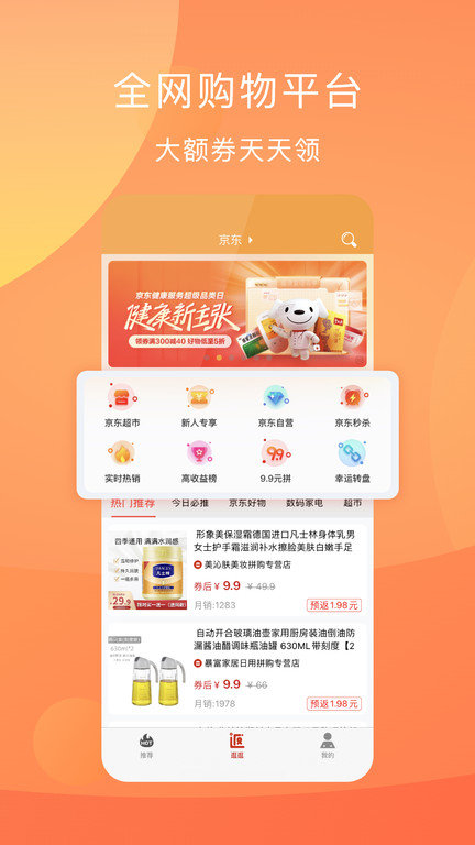 惠优选软件 截图2