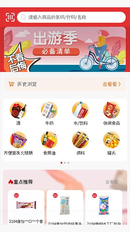 新货多app 截图3