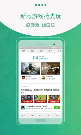 gg修改器官网 截图1