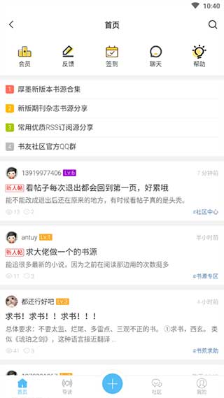 厚墨app 截图2