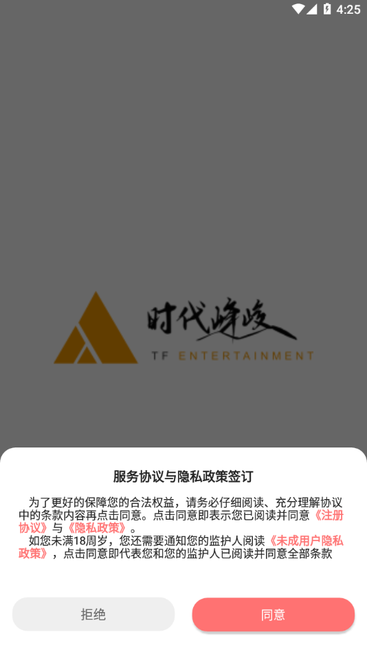 时代峰峻Fanclub app 截图1