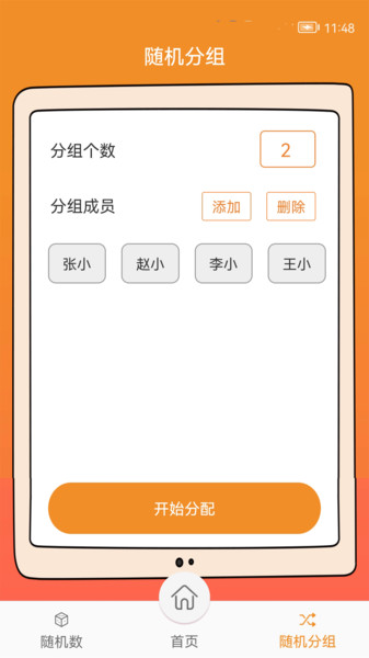 随机抽签大转盘app