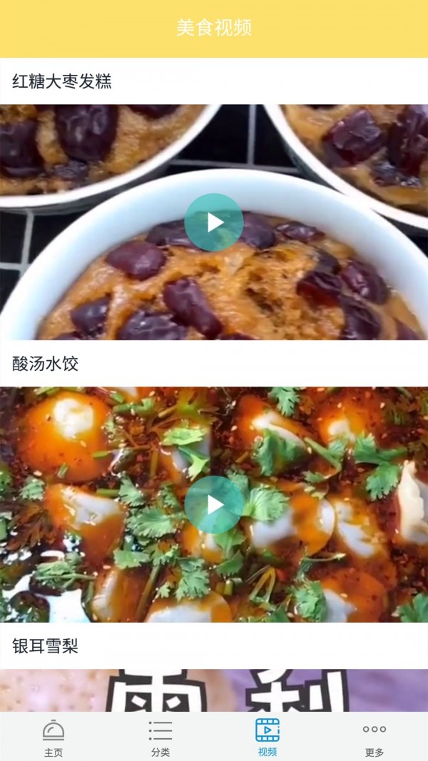 美食园 截图2