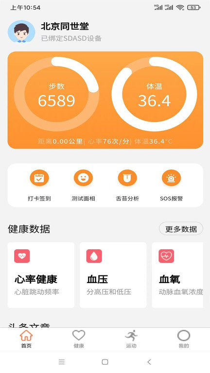 北京同世堂用户端app