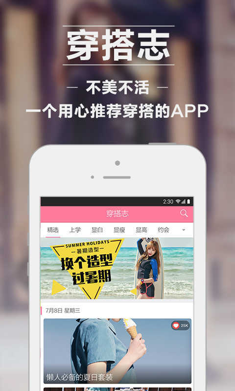 穿搭志app