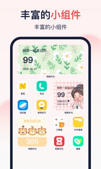 倒数时光app 1.4.9