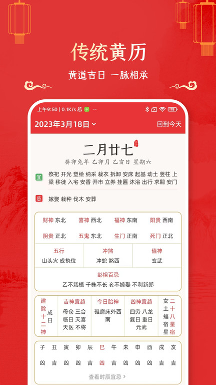 万年历黄道吉日2024