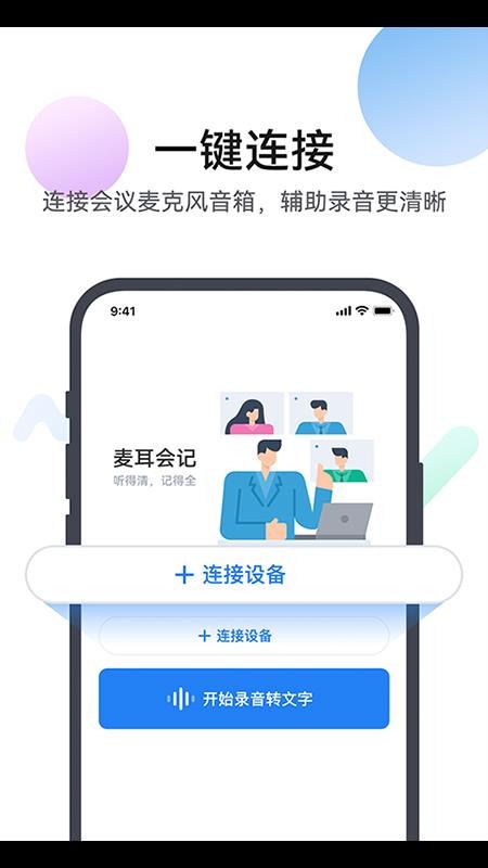 麦耳会记app