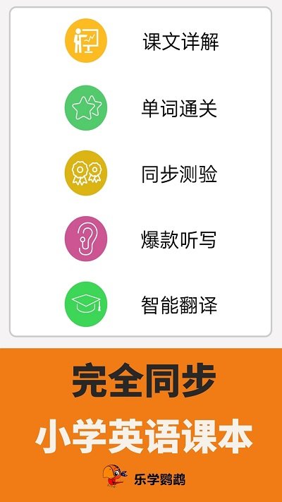 小学英语点读课堂人教版 截图5