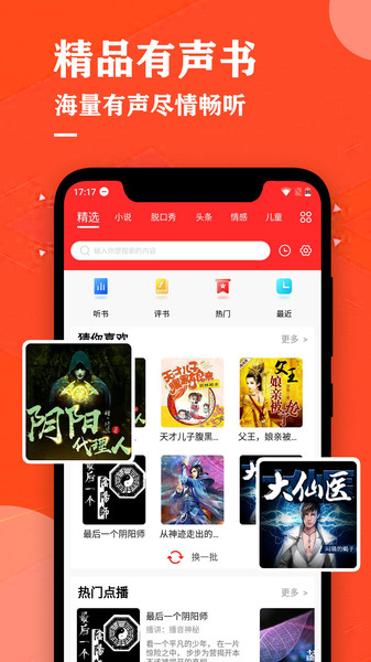 掌上听书大全 截图2