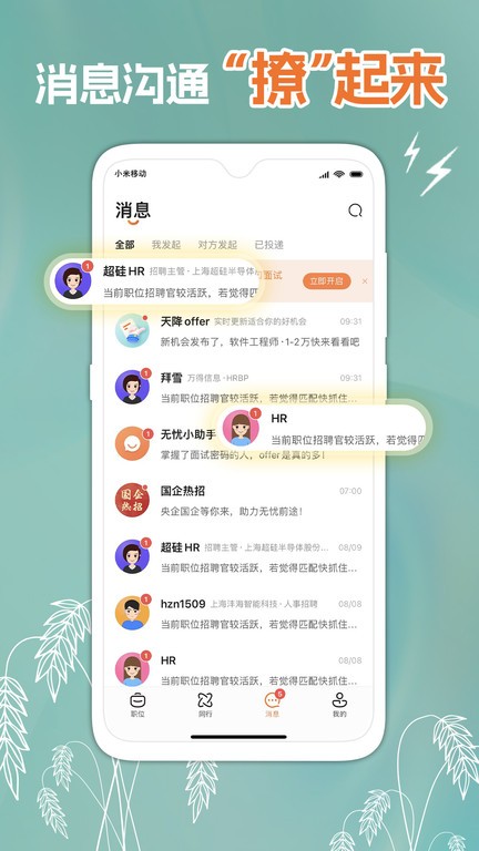 前程无忧51job 截图1