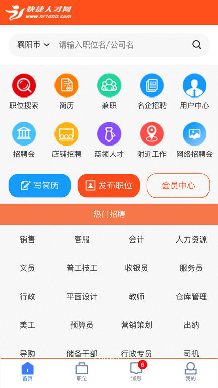 快捷人才网 截图1