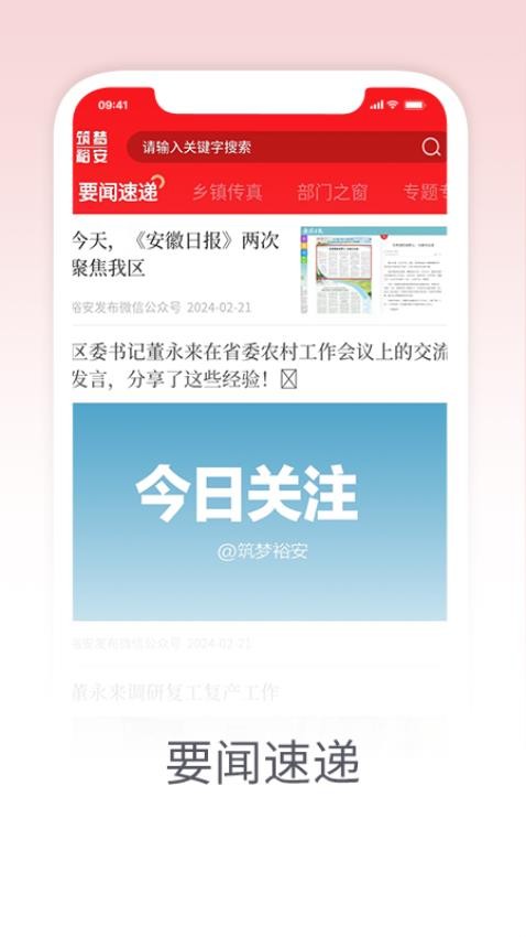 筑梦裕安新闻app 截图4