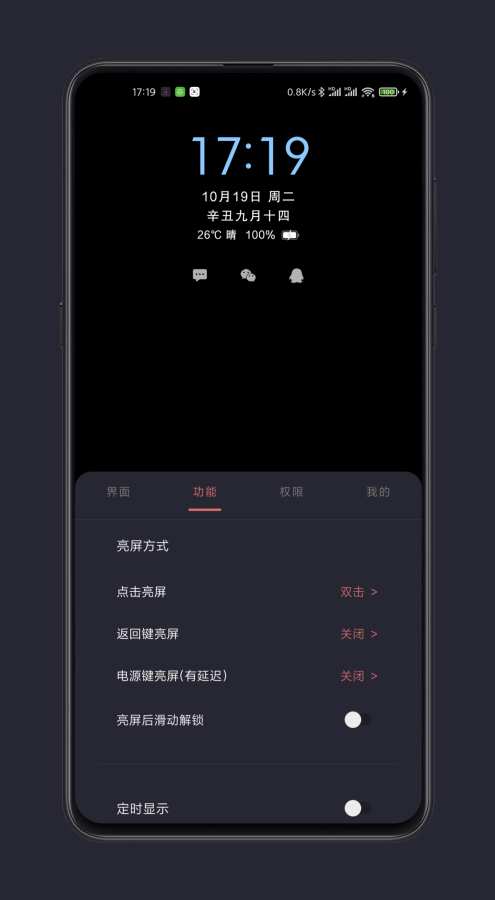 光氪息屏显示app 截图3