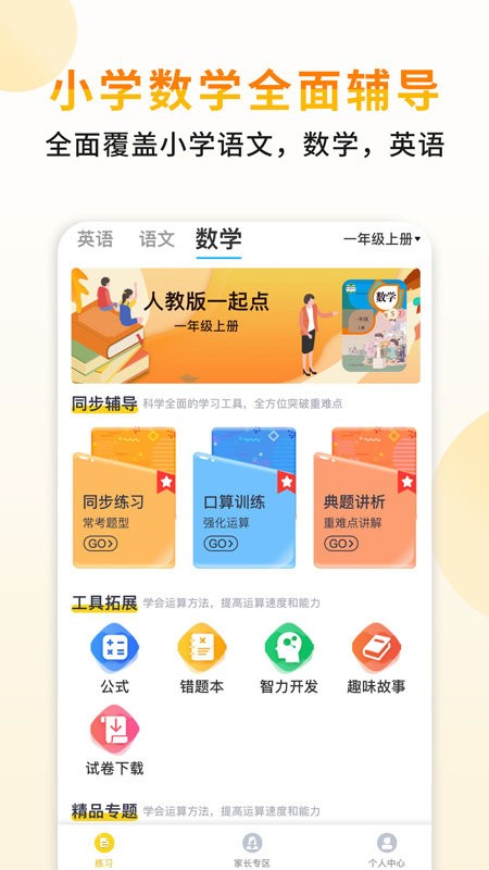 小小书包app 截图2