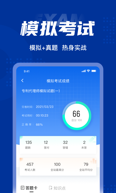 专利代理师考试聚题库app 截图2