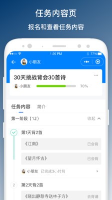 班班学院 截图2