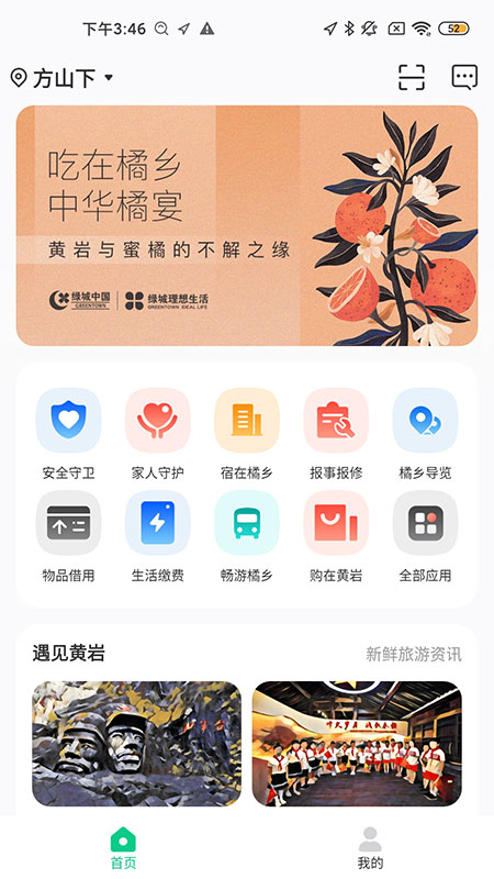 方山下社区app 截图4