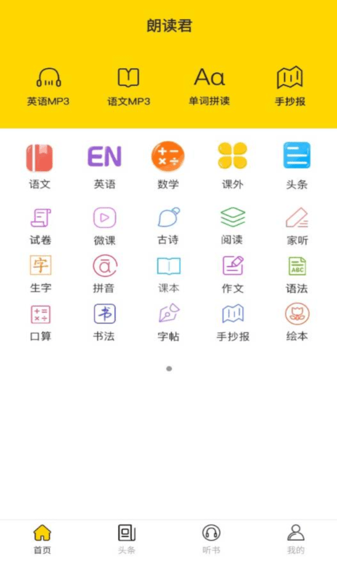 朗读君 截图2