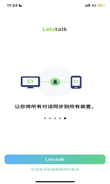 Letstalk交友软件 截图2