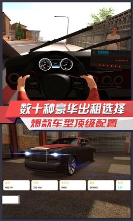 极品出租车 截图2