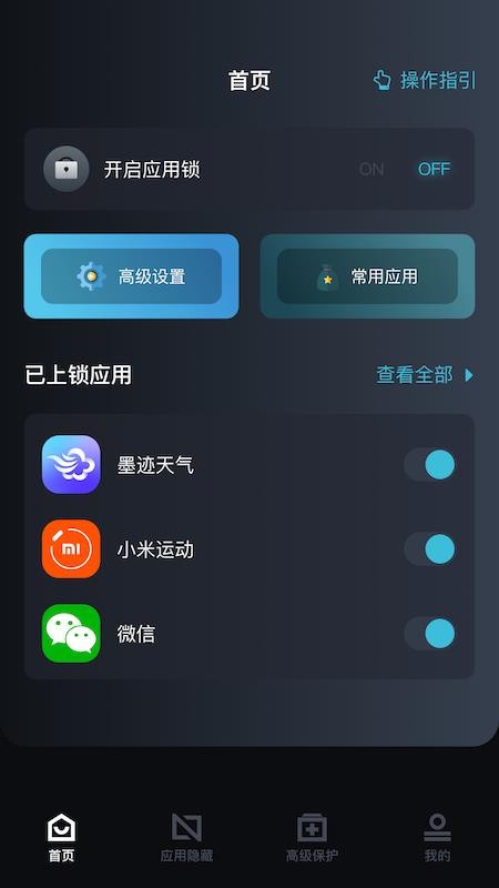 手机软件锁 截图1