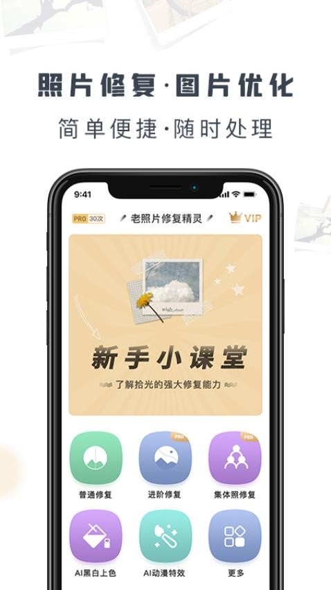 老照片修复精灵APP免费版 截图5