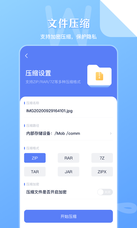 ZIP文件管理  截图4