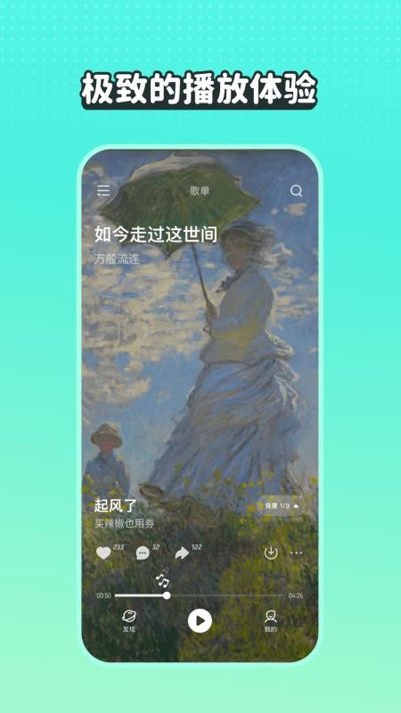 波点音乐 截图3