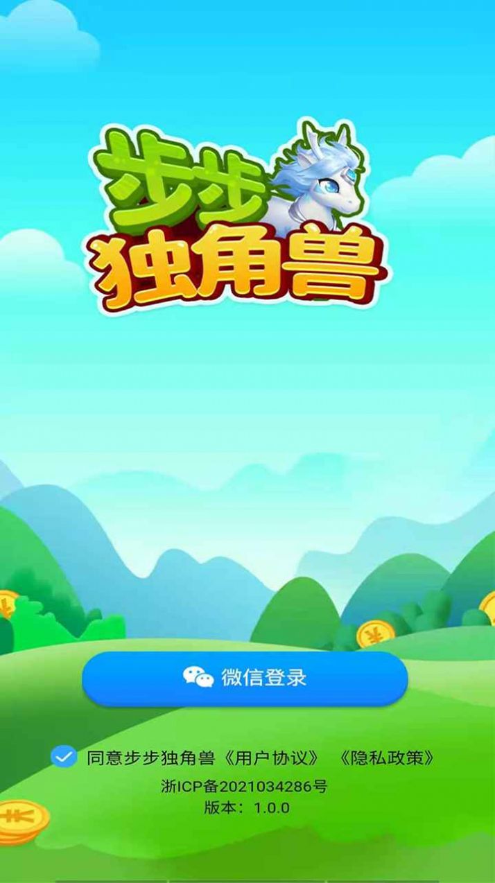 步步独角兽 截图2