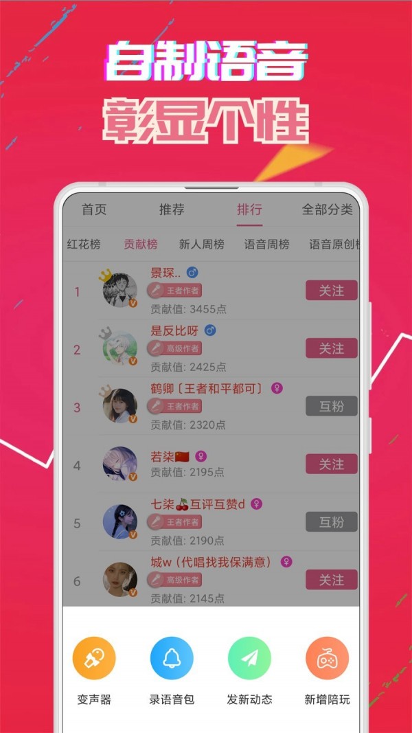 牧童同款变声器 截图4