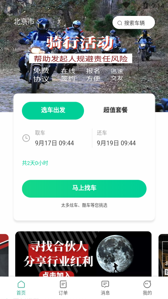 任我骑1.0.0