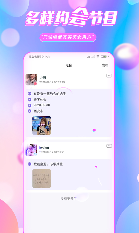 颜约app