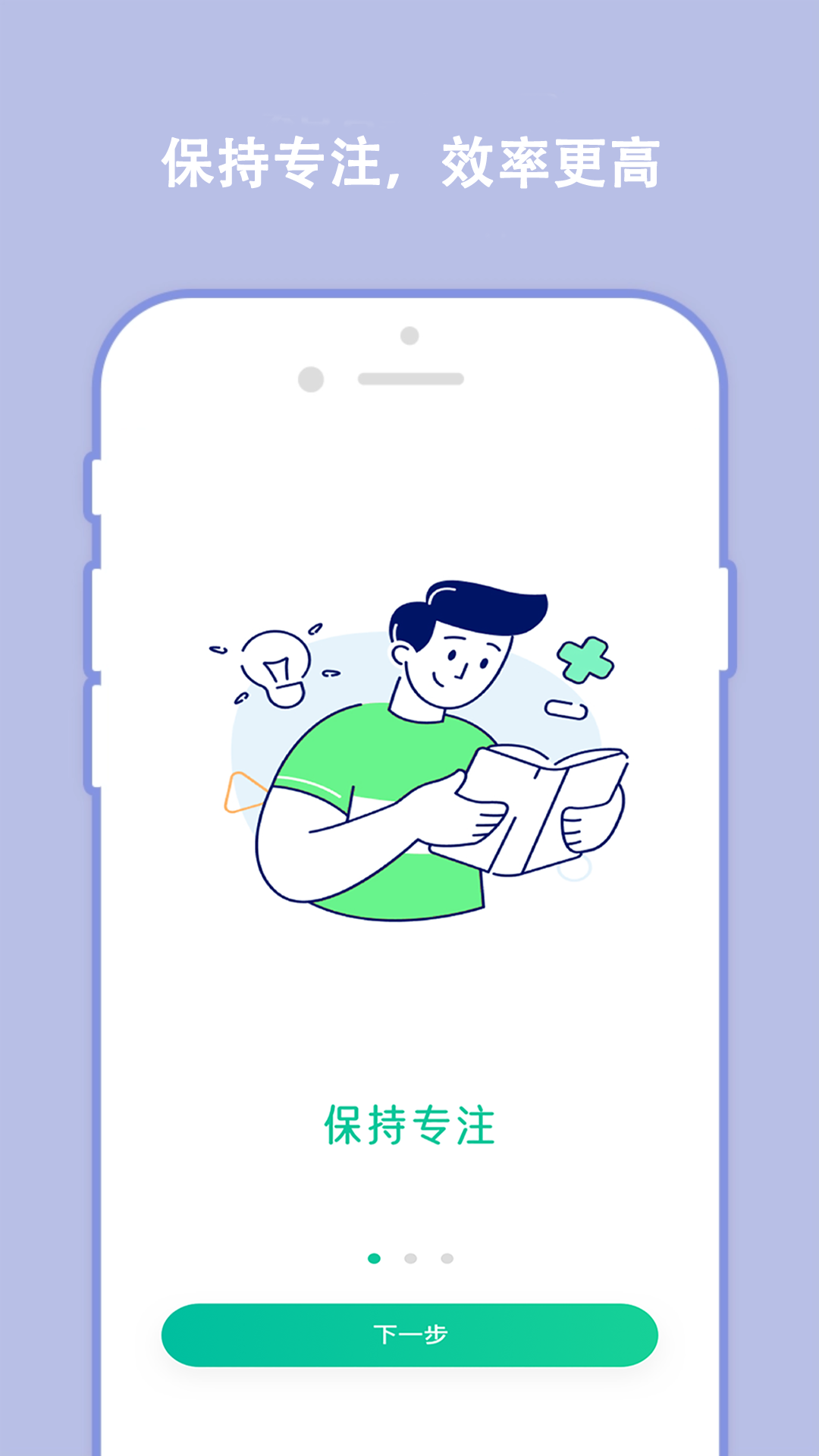 分秒规划app 截图4